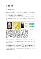 [국제마케팅] 애플 아이팟 iPod의 마케팅 전략-7