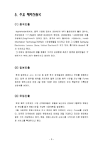 [국제마케팅] 애플 아이팟 iPod의 마케팅 전략-9