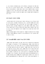 [국제마케팅] 애플 아이팟 iPod의 마케팅 전략-11
