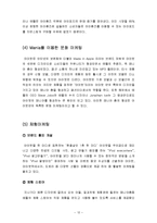 [국제마케팅] 애플 아이팟 iPod의 마케팅 전략-12