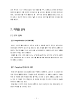 [국제마케팅] 애플 아이팟 iPod의 마케팅 전략-14