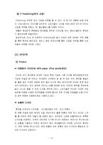 [국제마케팅] 애플 아이팟 iPod의 마케팅 전략-15