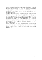 [국제마케팅] 청바지산업 중국시장 진출전략-7
