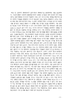 [국제마케팅] 청바지산업 중국시장 진출전략-9