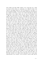 [국제마케팅] 청바지산업 중국시장 진출전략-13
