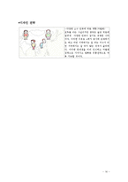 [국제마케팅] 청바지산업 중국시장 진출전략-16