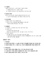 [마케팅] 삼성전자 옙 yepp 마케팅전략-3