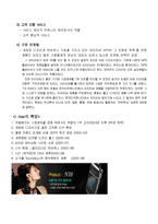 [마케팅] 삼성전자 옙 yepp 마케팅전략-8