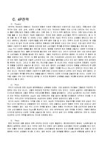 [마케팅] 삼성전자 옙 yepp 마케팅전략-13