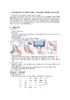 닌텐도 Wii 위 성공요인분석-6