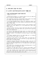 [국제경영전략] 모닝글로리 해외진출 성공 사례-6