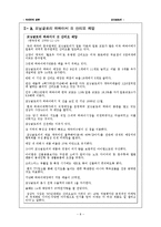 [국제경영전략] 모닝글로리 해외진출 성공 사례-8