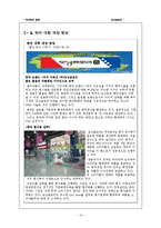[국제경영전략] 모닝글로리 해외진출 성공 사례-14