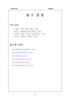 [국제경영전략] 모닝글로리 해외진출 성공 사례-19