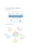 [생산관리] 포스코 ERP시스템과 생산 시스템 도입-2