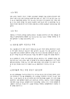 [생산관리] 포스코 ERP시스템과 생산 시스템 도입-20
