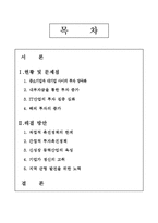 [투자분단] 외환위기 이후의 설비투자 동향-2