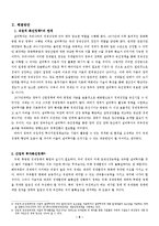 [투자분단] 외환위기 이후의 설비투자 동향-8