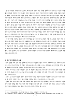 [투자분단] 외환위기 이후의 설비투자 동향-9