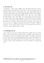 [투자분단] 외환위기 이후의 설비투자 동향-10