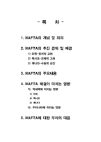 [경제발전] NAFTA 체결이 미치는 영향과 대응-2
