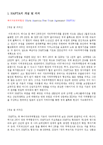 [경제발전] NAFTA 체결이 미치는 영향과 대응-3