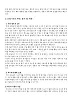 [경제발전] NAFTA 체결이 미치는 영향과 대응-4