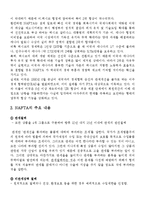 [경제발전] NAFTA 체결이 미치는 영향과 대응-5