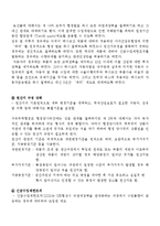 [경제발전] NAFTA 체결이 미치는 영향과 대응-6