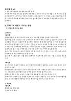 [경제발전] NAFTA 체결이 미치는 영향과 대응-8
