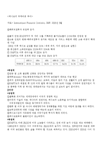 [경제발전] NAFTA 체결이 미치는 영향과 대응-9