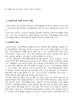 [경제발전] NAFTA 체결이 미치는 영향과 대응-11