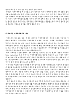 [경제발전] NAFTA 체결이 미치는 영향과 대응-12