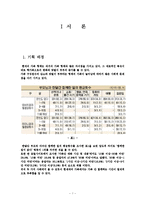 [관광개발] 가족관광 상품개발-2