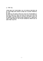 [관광개발] 가족관광 상품개발-3