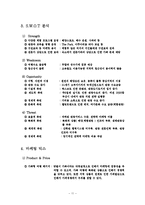 [관광개발] 가족관광 상품개발-12