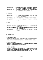 [관광개발] 가족관광 상품개발-13