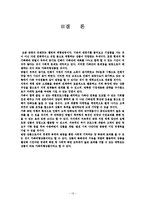 [관광개발] 가족관광 상품개발-14