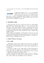 조직문화 비교 레포트-4