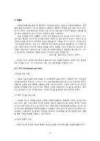 조직문화 비교 레포트-5