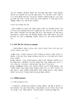 조직문화 비교 레포트-6