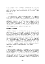 조직문화 비교 레포트-8