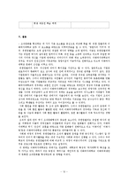 조직문화 비교 레포트-12