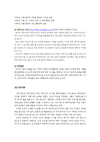 [조직행동] 조직행동 관점에서 본 총각넨 야채가게의 조직구조, 조직문화에 대한 탐색적 연구-4