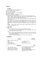 [마케팅관리론] 메가스터디 마케팅 전략-2