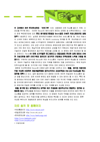 [국제경영] 넥슨 사례-8