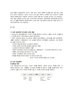 [인사관리] 성과급제도, 사례-10