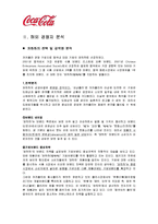 [국제경영] 코카콜라 국제화 전략-4