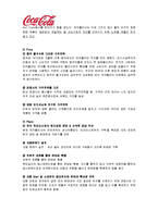 [국제경영] 코카콜라 국제화 전략-8