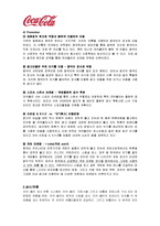 [국제경영] 코카콜라 국제화 전략-9